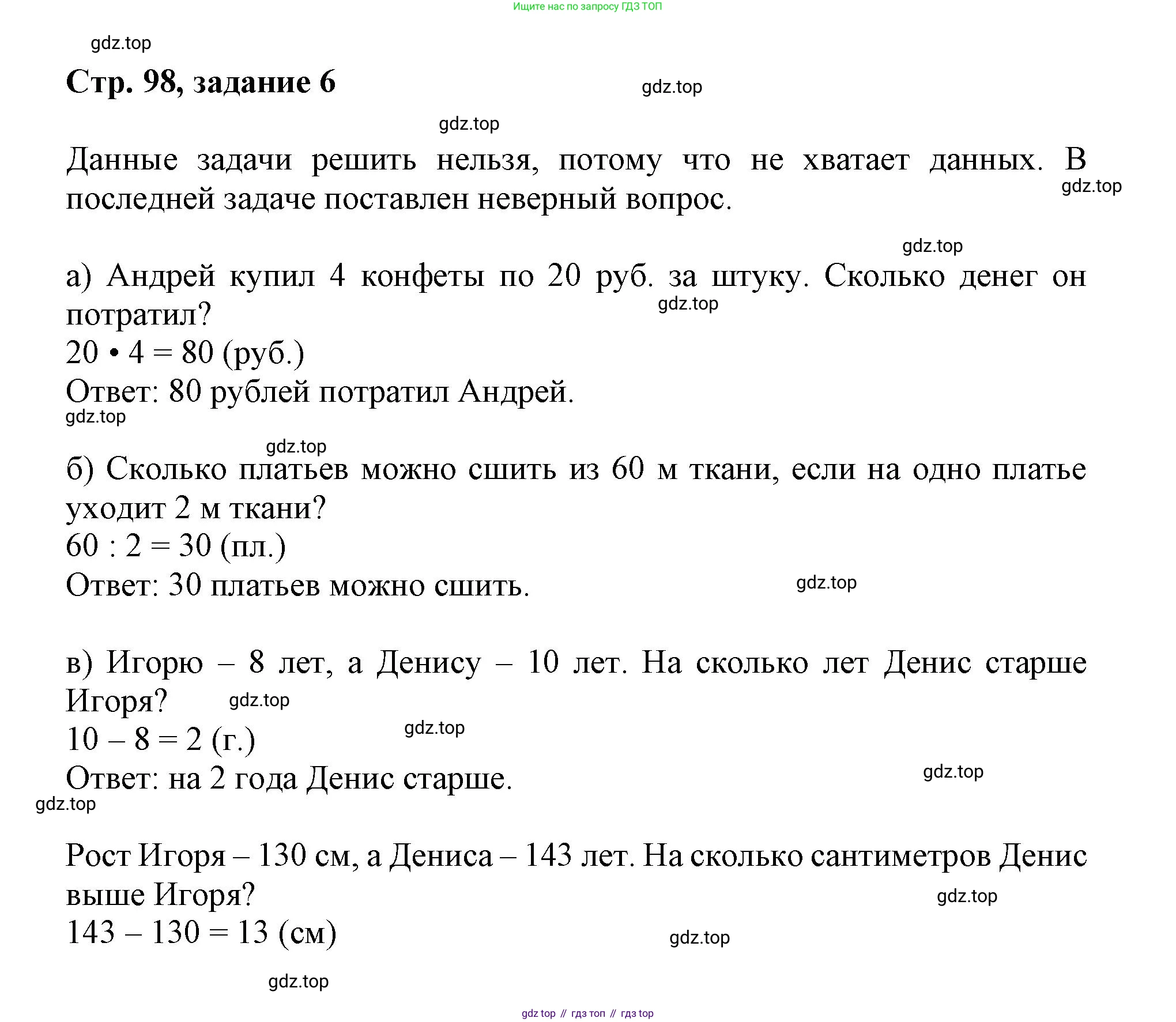 Математика, 3 класс учебное пособие - тетрадь, автор: Петерсон Людмила Георгиевна, издательство Просвещение, Москва, 2024, зелёного цвета, Часть 1, страница 98, номер 6, Решение 2020-2022