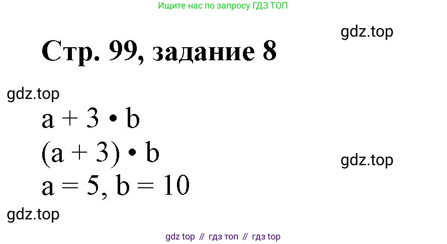 Математика, 3 класс учебное пособие - тетрадь, автор: Петерсон Людмила Георгиевна, издательство Просвещение, Москва, 2024, зелёного цвета, Часть 1, страница 99, номер 8, Решение 2020-2022