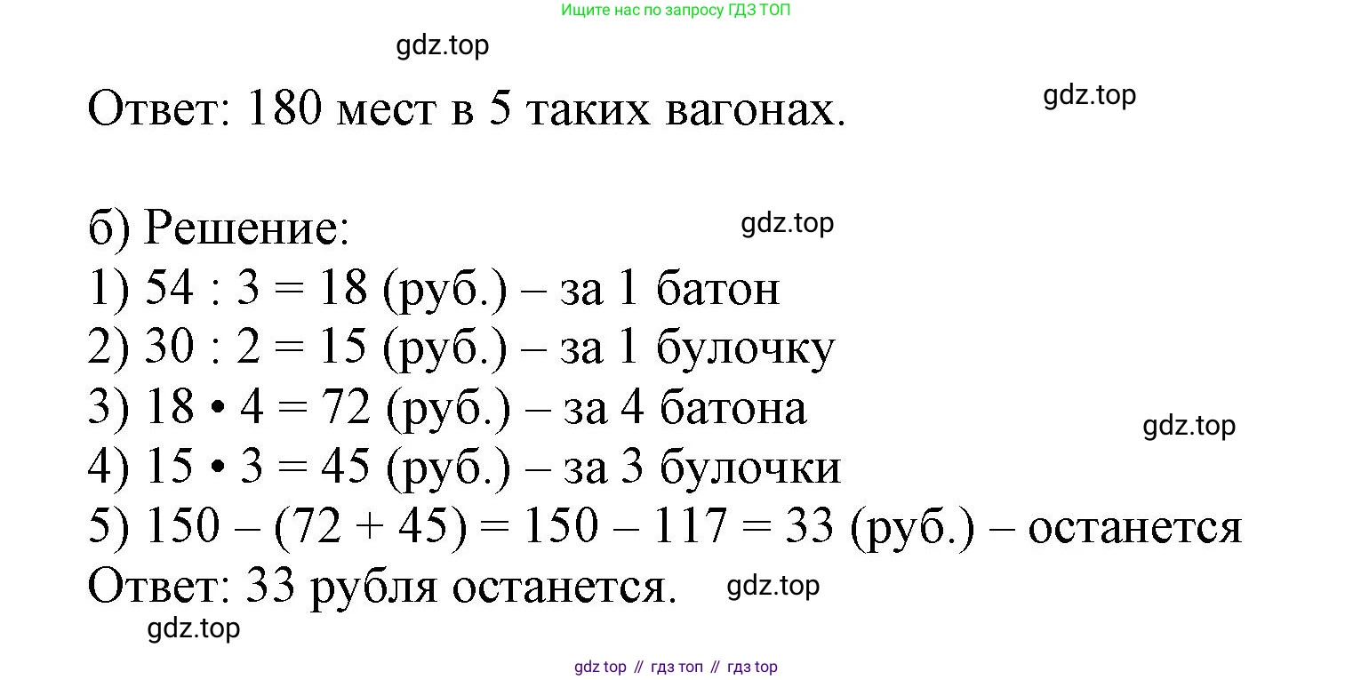Математика, 3 класс учебное пособие - тетрадь, автор: Петерсон Людмила Георгиевна, издательство Просвещение, Москва, 2024, зелёного цвета, Часть 1, страница 99, номер 9, Решение 2020-2022 (продолжение 2)