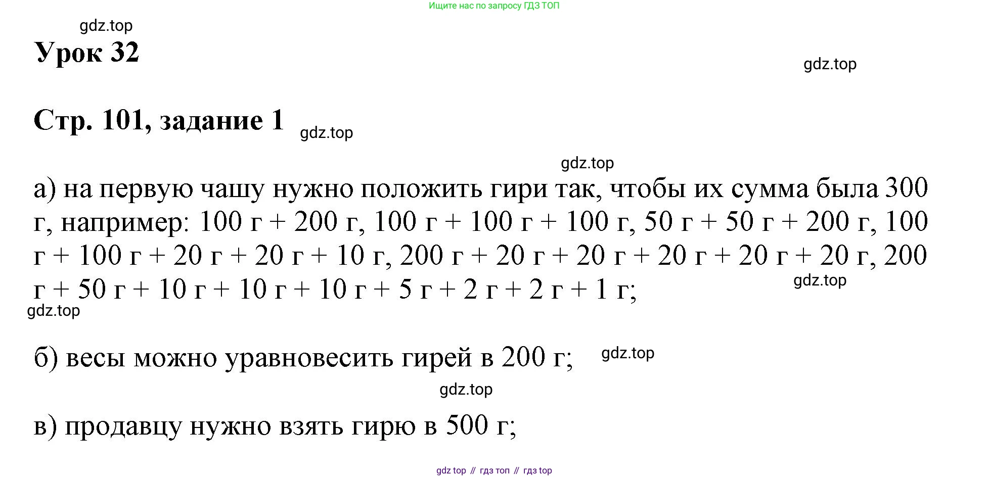 Математика, 3 класс учебное пособие - тетрадь, автор: Петерсон Людмила Георгиевна, издательство Просвещение, Москва, 2024, зелёного цвета, Часть 1, страница 101, номер 1, Решение 2020-2022