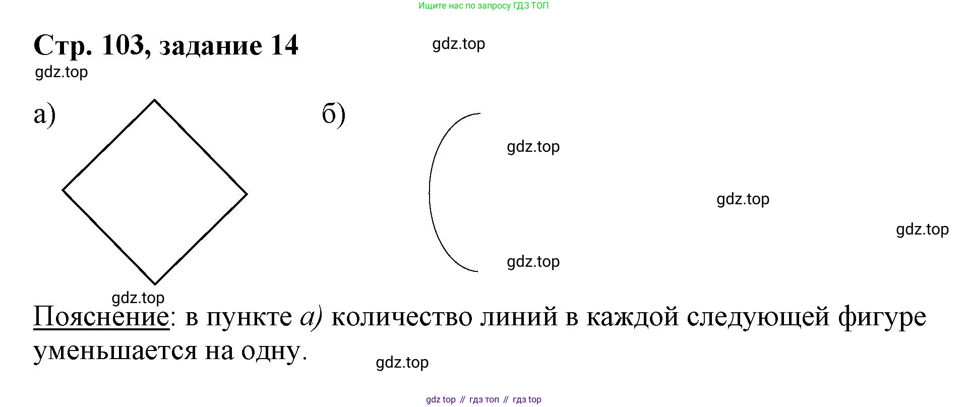 Математика, 3 класс учебное пособие - тетрадь, автор: Петерсон Людмила Георгиевна, издательство Просвещение, Москва, 2024, зелёного цвета, Часть 1, страница 103, номер 14, Решение 2020-2022