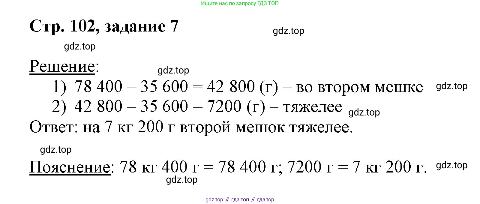 Математика, 3 класс учебное пособие - тетрадь, автор: Петерсон Людмила Георгиевна, издательство Просвещение, Москва, 2024, зелёного цвета, Часть 1, страница 102, номер 7, Решение 2020-2022
