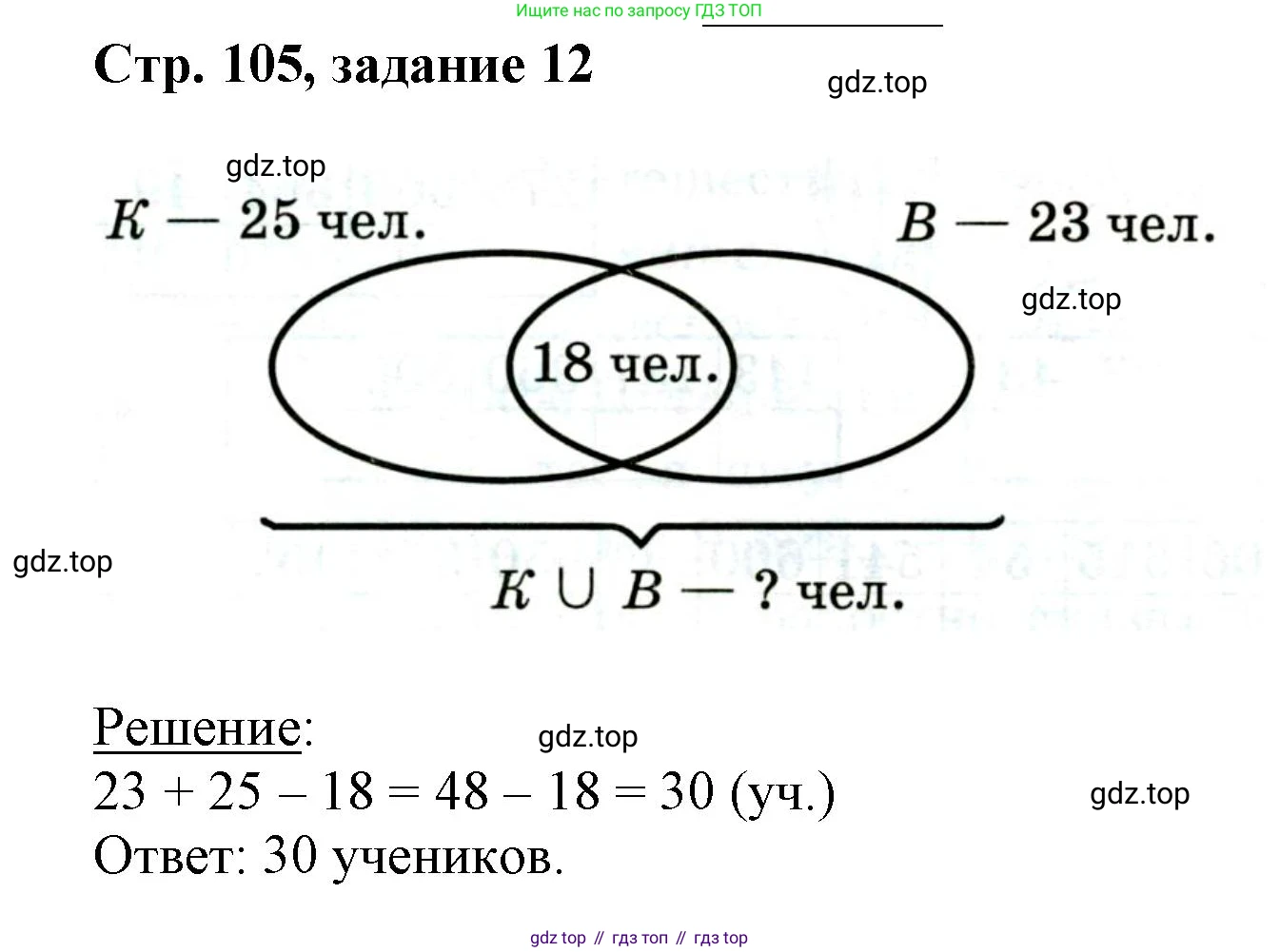 Математика, 3 класс учебное пособие - тетрадь, автор: Петерсон Людмила Георгиевна, издательство Просвещение, Москва, 2024, зелёного цвета, Часть 1, страница 105, номер 12, Решение 2020-2022
