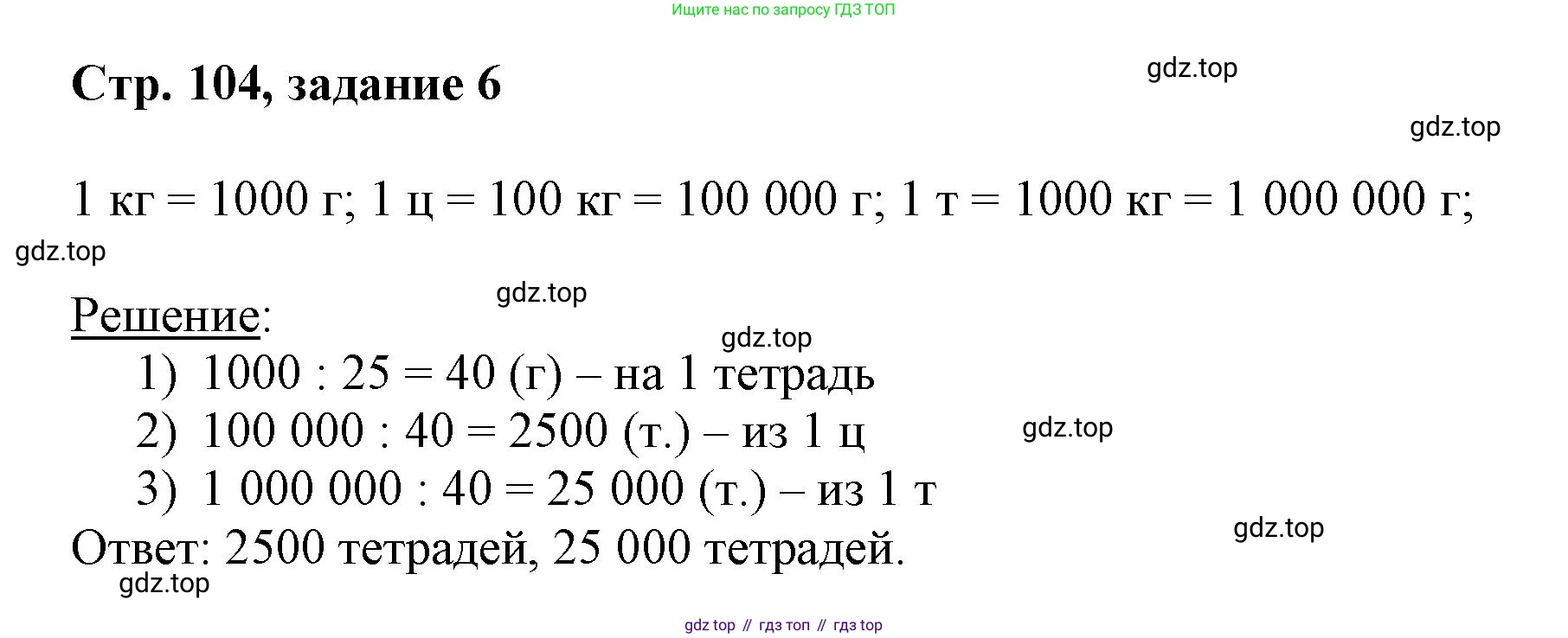 Математика, 3 класс учебное пособие - тетрадь, автор: Петерсон Людмила Георгиевна, издательство Просвещение, Москва, 2024, зелёного цвета, Часть 1, страница 104, номер 6, Решение 2020-2022
