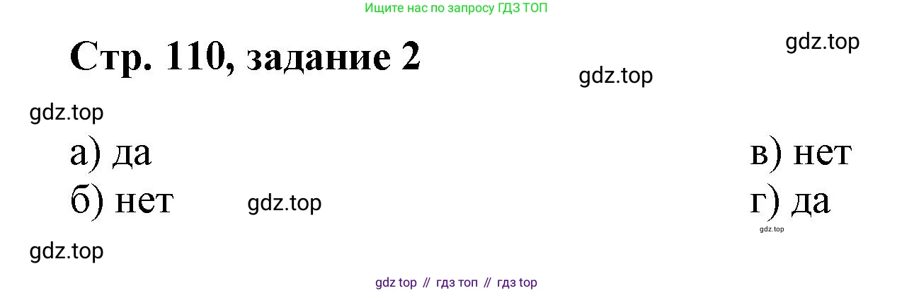 Математика, 3 класс учебное пособие - тетрадь, автор: Петерсон Людмила Георгиевна, издательство Просвещение, Москва, 2024, зелёного цвета, Часть 1, страница 110, номер 2, Решение 2020-2022