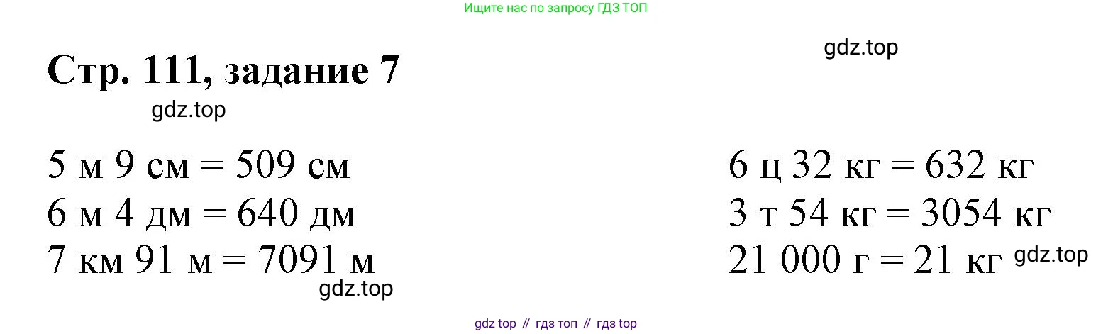 Математика, 3 класс учебное пособие - тетрадь, автор: Петерсон Людмила Георгиевна, издательство Просвещение, Москва, 2024, зелёного цвета, Часть 1, страница 111, номер 7, Решение 2020-2022