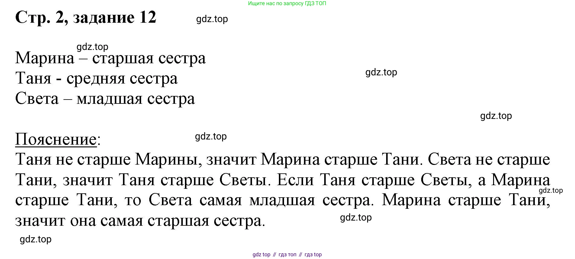 Математика, 3 класс учебное пособие - тетрадь, автор: Петерсон Людмила Георгиевна, издательство Просвещение, Москва, 2024, зелёного цвета, Часть 2, страница 2, номер 12, Решение 2020-2022