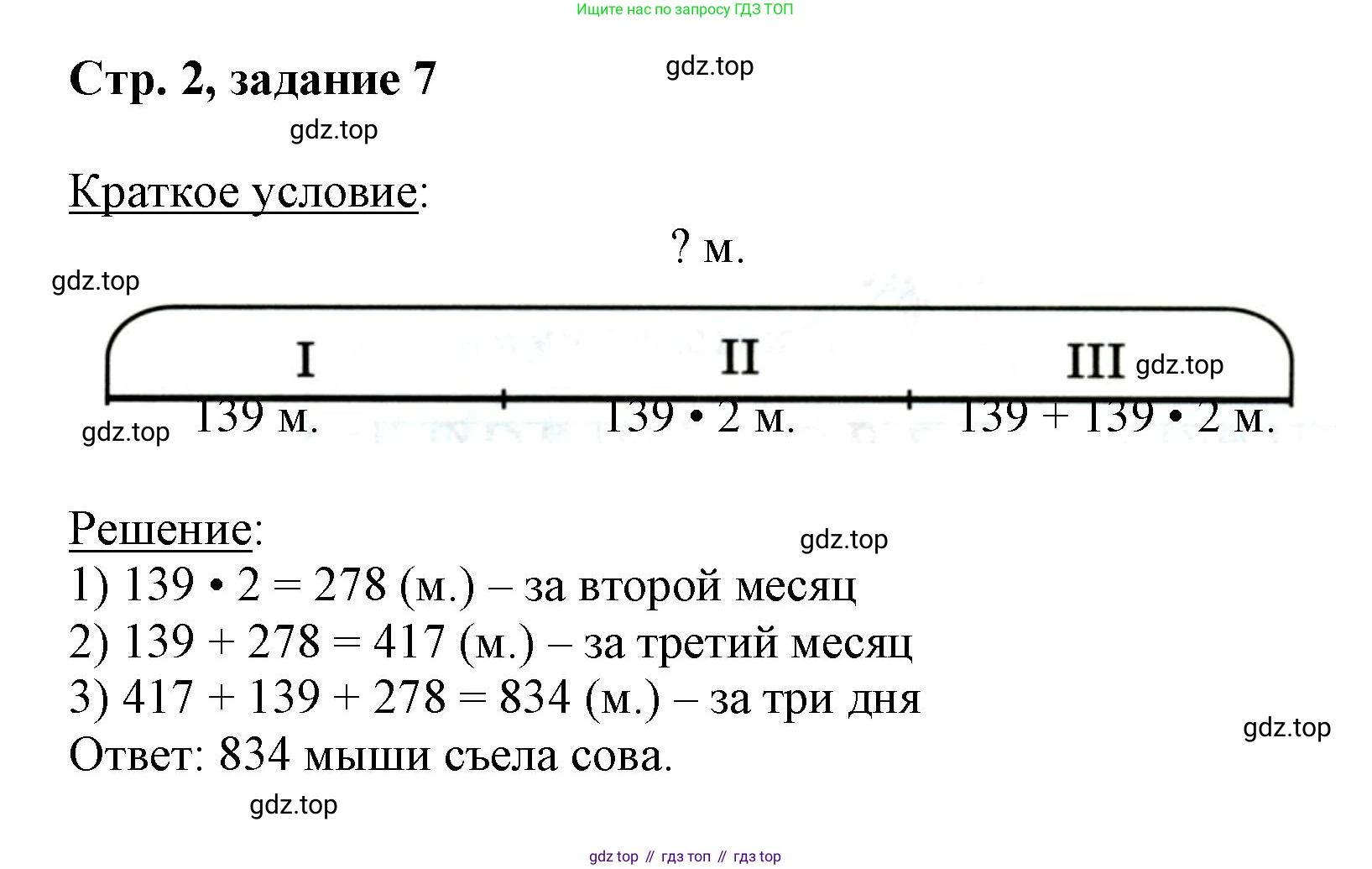 Математика, 3 класс учебное пособие - тетрадь, автор: Петерсон Людмила Георгиевна, издательство Просвещение, Москва, 2024, зелёного цвета, Часть 2, страница 2, номер 7, Решение 2020-2022