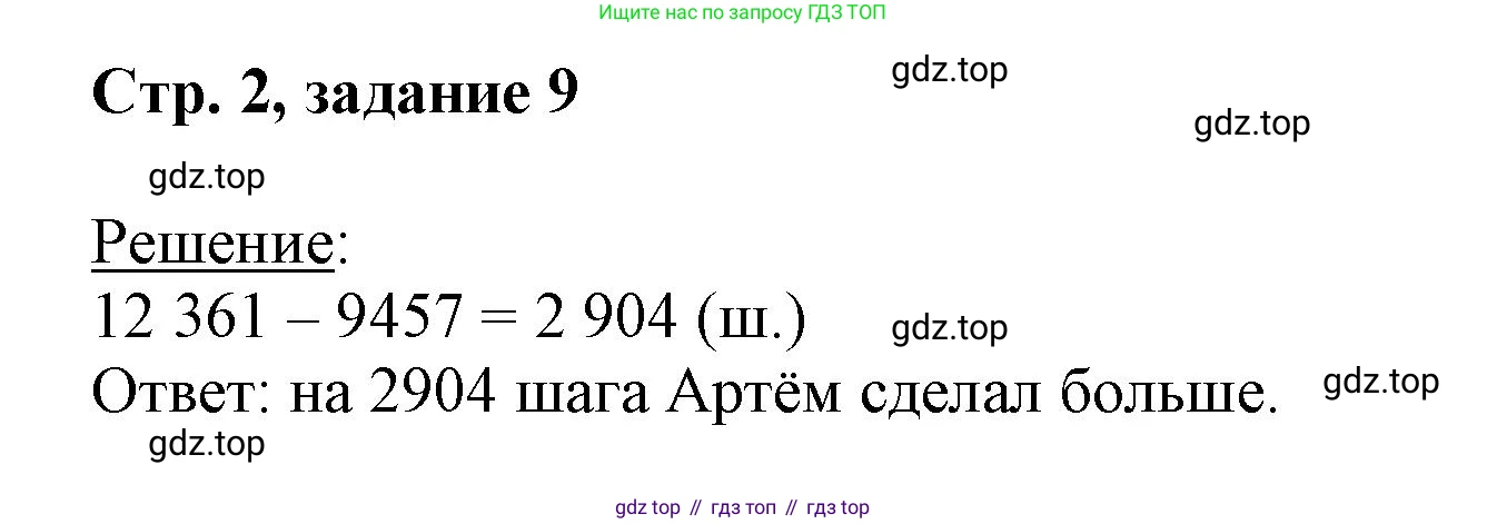 Математика, 3 класс учебное пособие - тетрадь, автор: Петерсон Людмила Георгиевна, издательство Просвещение, Москва, 2024, зелёного цвета, Часть 2, страница 2, номер 9, Решение 2020-2022