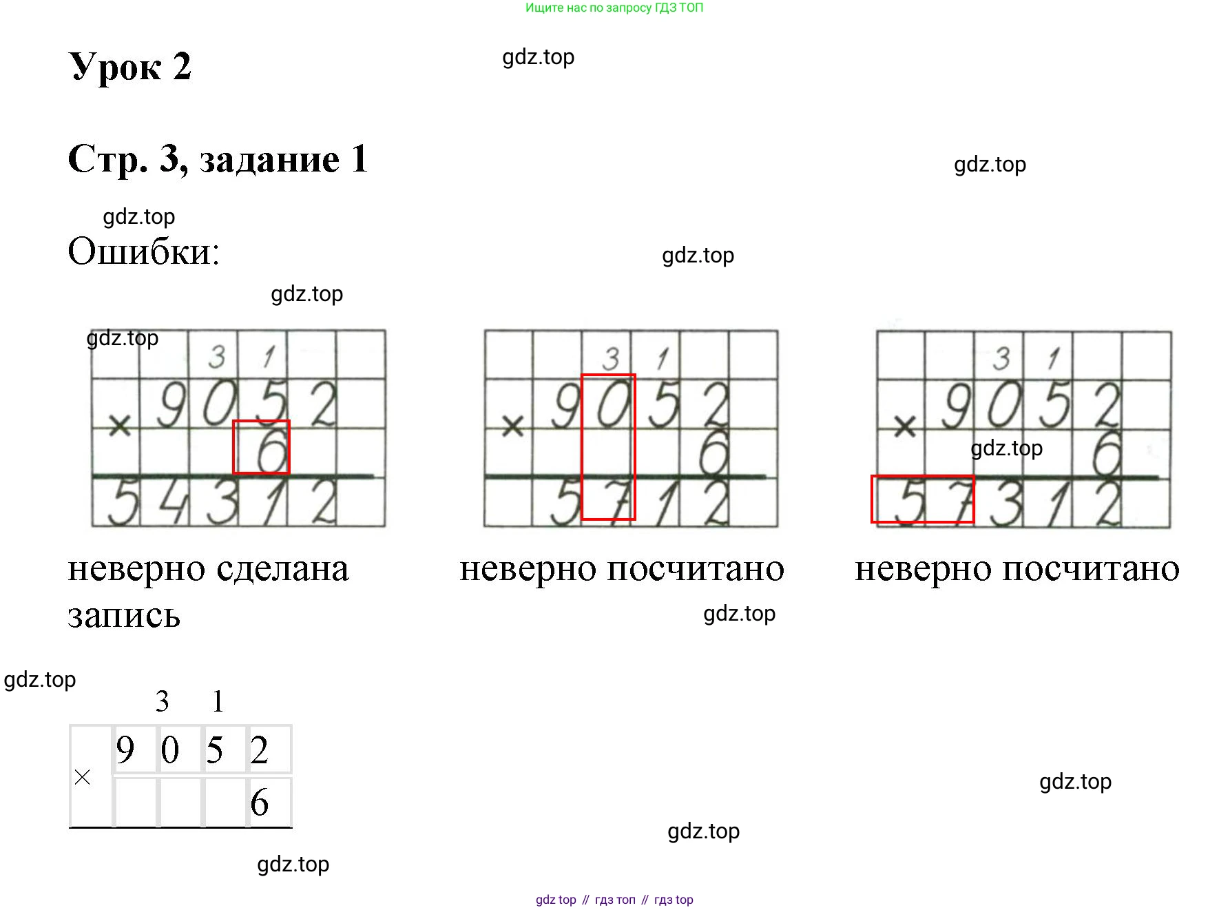 Математика, 3 класс учебное пособие - тетрадь, автор: Петерсон Людмила Георгиевна, издательство Просвещение, Москва, 2024, зелёного цвета, Часть 2, страница 3, номер 1, Решение 2020-2022