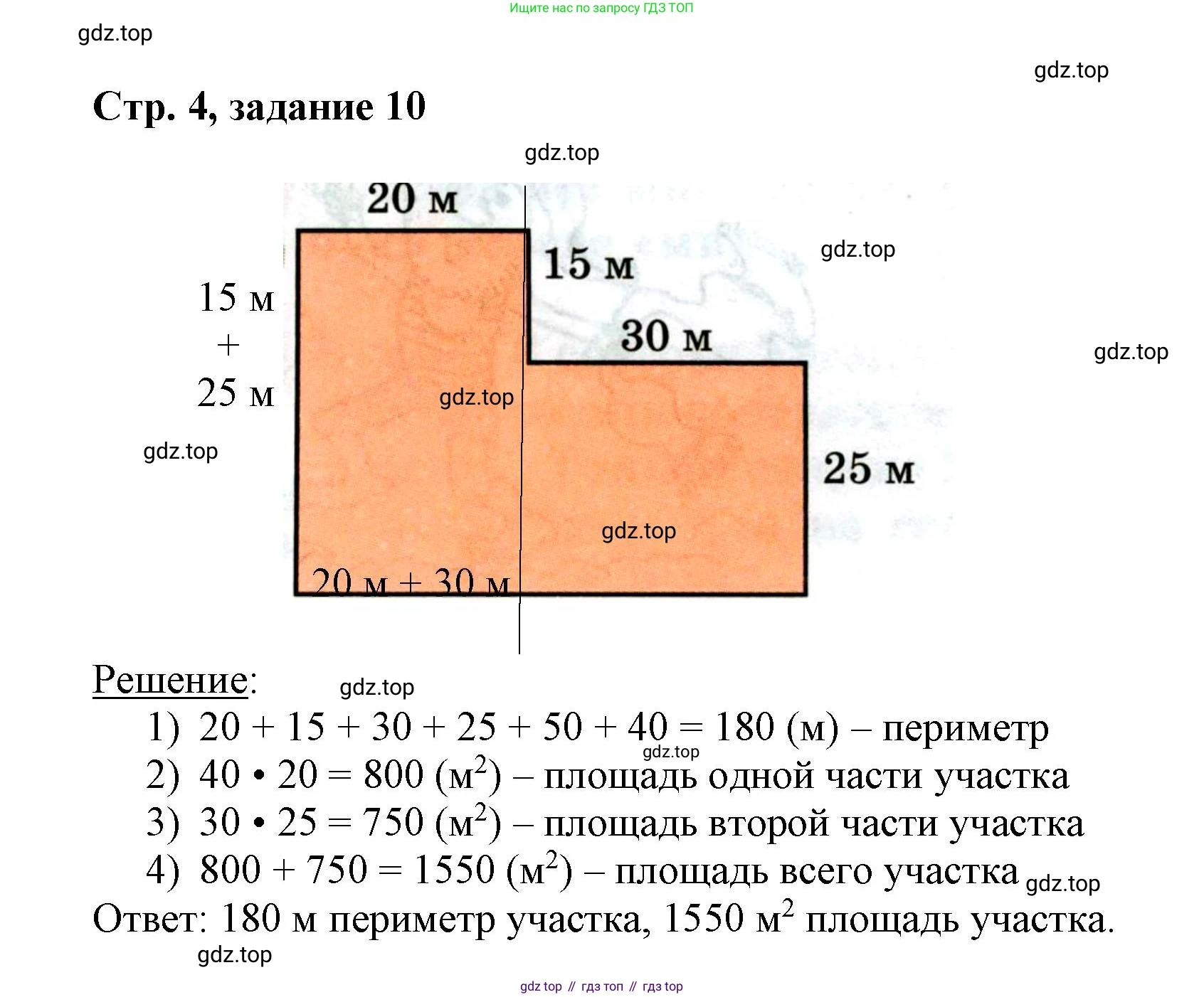 Математика, 3 класс учебное пособие - тетрадь, автор: Петерсон Людмила Георгиевна, издательство Просвещение, Москва, 2024, зелёного цвета, Часть 2, страница 4, номер 10, Решение 2020-2022