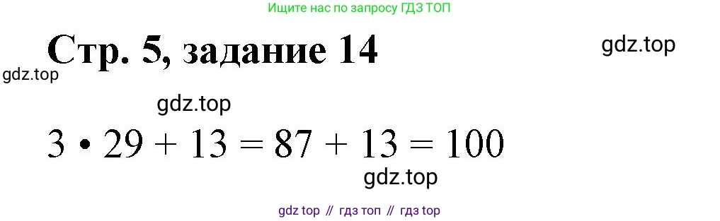 Математика, 3 класс учебное пособие - тетрадь, автор: Петерсон Людмила Георгиевна, издательство Просвещение, Москва, 2024, зелёного цвета, Часть 2, страница 5, номер 14, Решение 2020-2022
