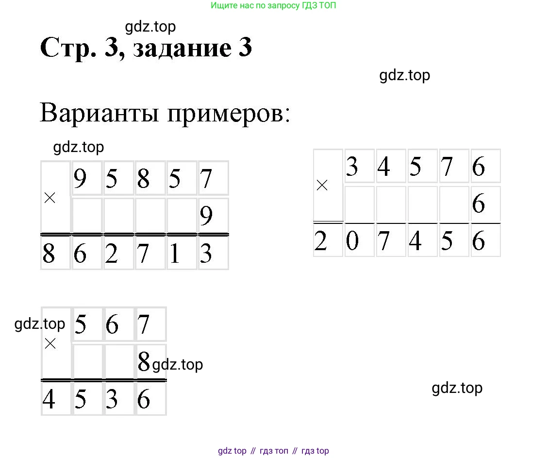 Математика, 3 класс учебное пособие - тетрадь, автор: Петерсон Людмила Георгиевна, издательство Просвещение, Москва, 2024, зелёного цвета, Часть 2, страница 3, номер 3, Решение 2020-2022