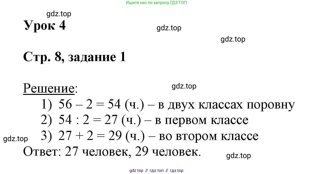 Математика, 3 класс учебное пособие - тетрадь, автор: Петерсон Людмила Георгиевна, издательство Просвещение, Москва, 2024, зелёного цвета, Часть 2, страница 8, номер 1, Решение 2020-2022