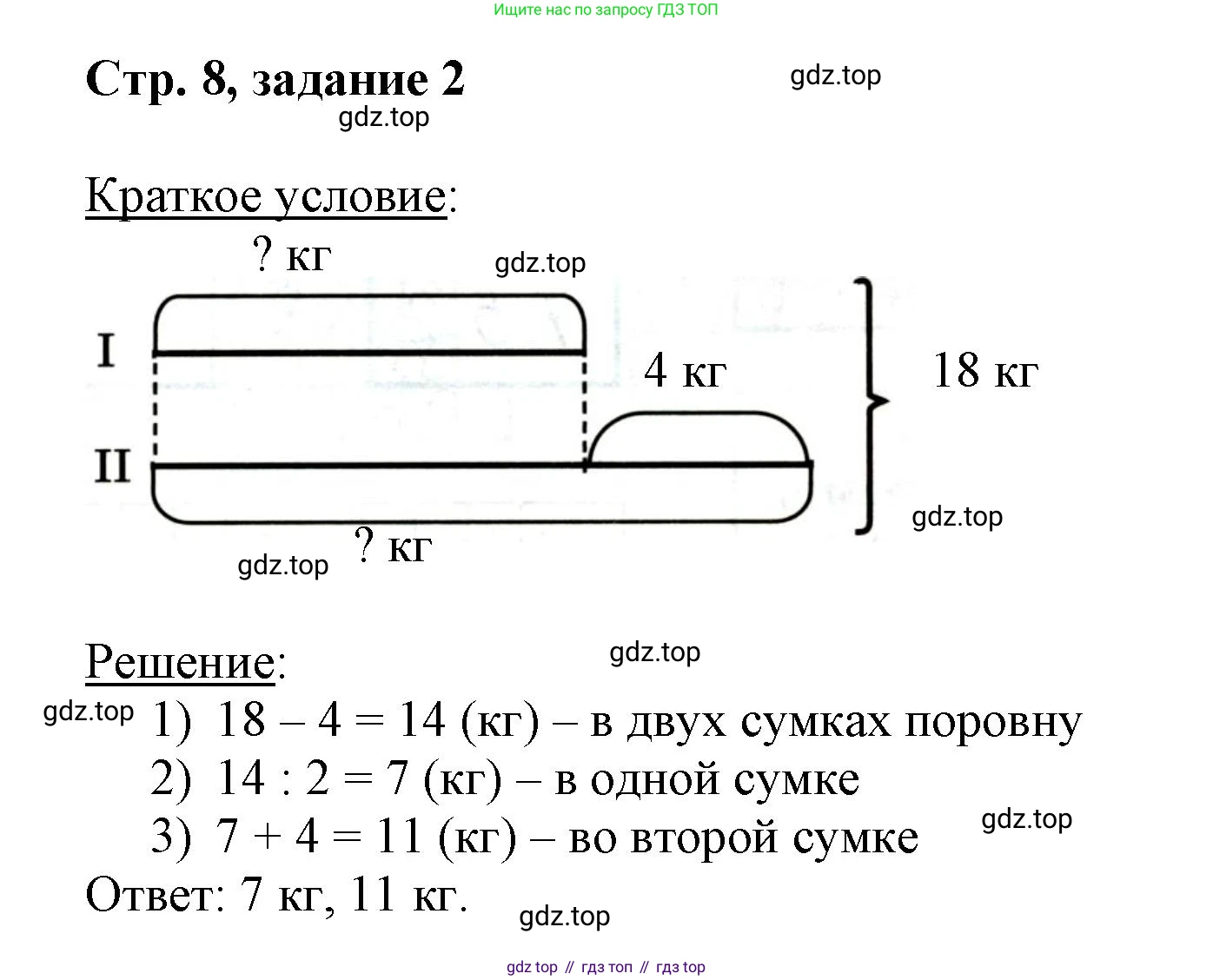Математика, 3 класс учебное пособие - тетрадь, автор: Петерсон Людмила Георгиевна, издательство Просвещение, Москва, 2024, зелёного цвета, Часть 2, страница 8, номер 2, Решение 2020-2022