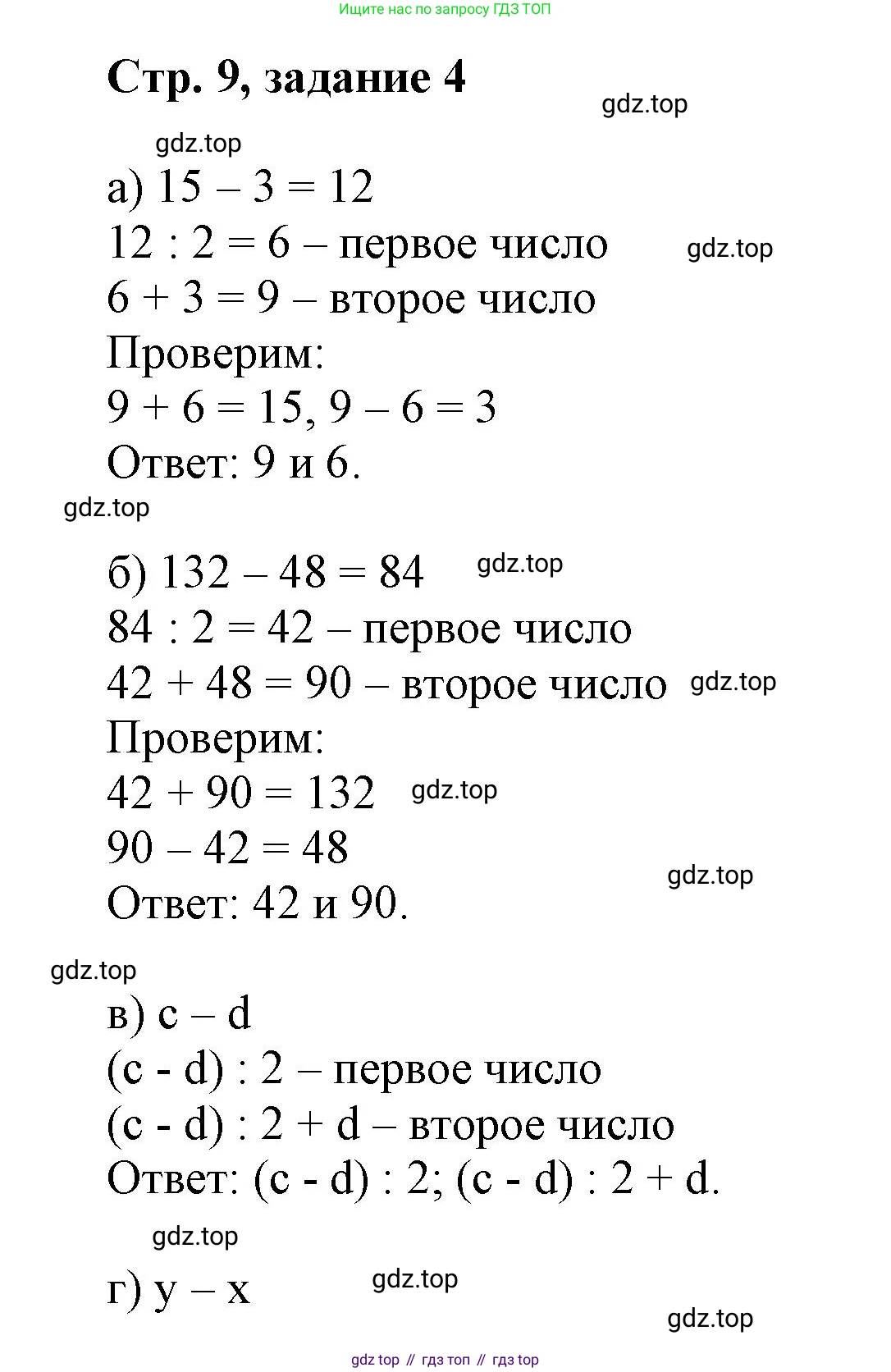 Математика, 3 класс учебное пособие - тетрадь, автор: Петерсон Людмила Георгиевна, издательство Просвещение, Москва, 2024, зелёного цвета, Часть 2, страница 9, номер 4, Решение 2020-2022