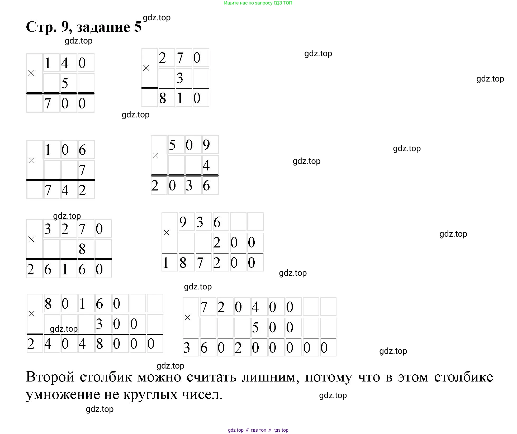 Математика, 3 класс учебное пособие - тетрадь, автор: Петерсон Людмила Георгиевна, издательство Просвещение, Москва, 2024, зелёного цвета, Часть 2, страница 9, номер 5, Решение 2020-2022