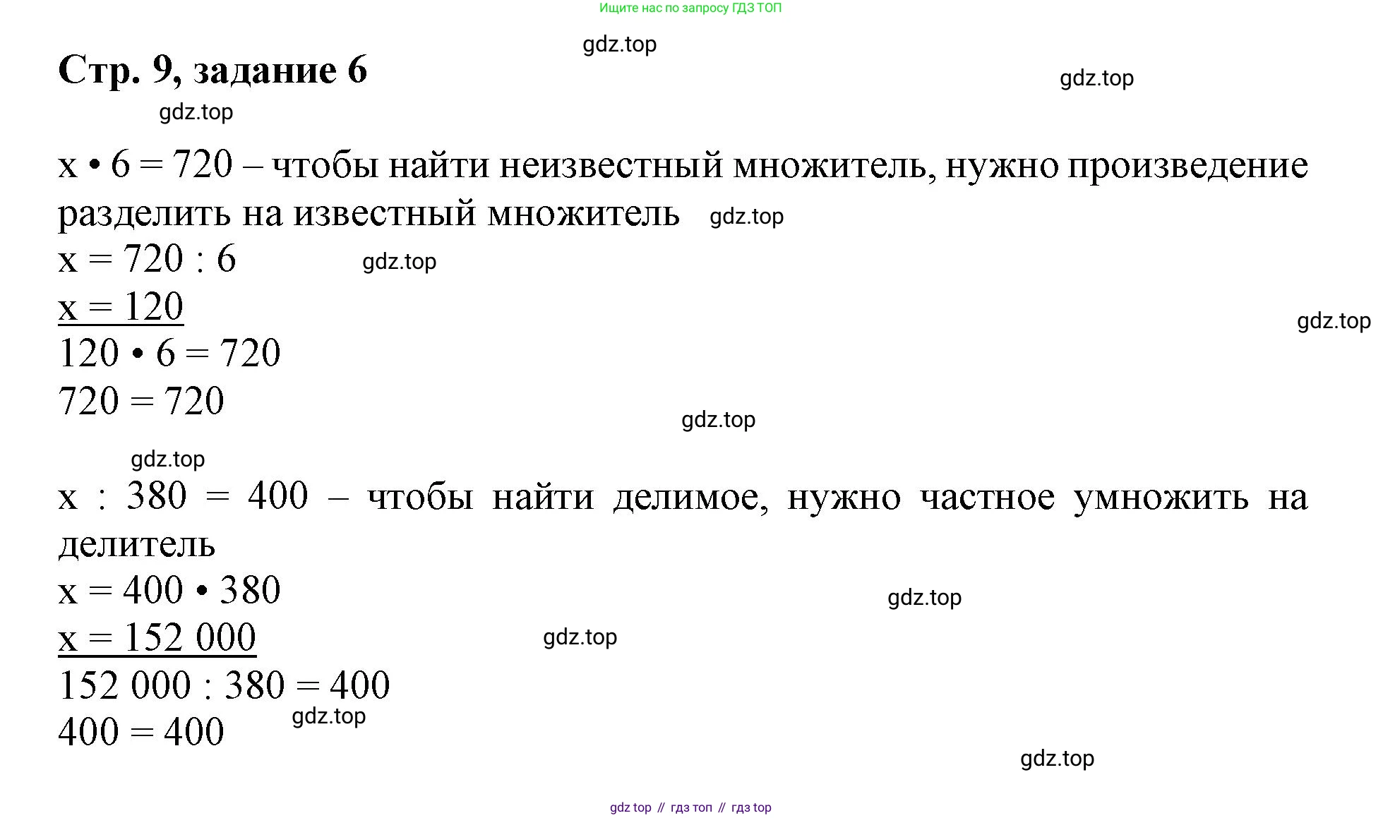 Математика, 3 класс учебное пособие - тетрадь, автор: Петерсон Людмила Георгиевна, издательство Просвещение, Москва, 2024, зелёного цвета, Часть 2, страница 9, номер 6, Решение 2020-2022