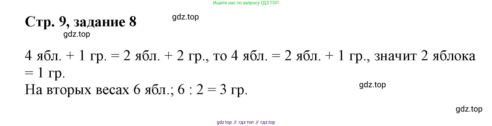 Математика, 3 класс учебное пособие - тетрадь, автор: Петерсон Людмила Георгиевна, издательство Просвещение, Москва, 2024, зелёного цвета, Часть 2, страница 9, номер 8, Решение 2020-2022