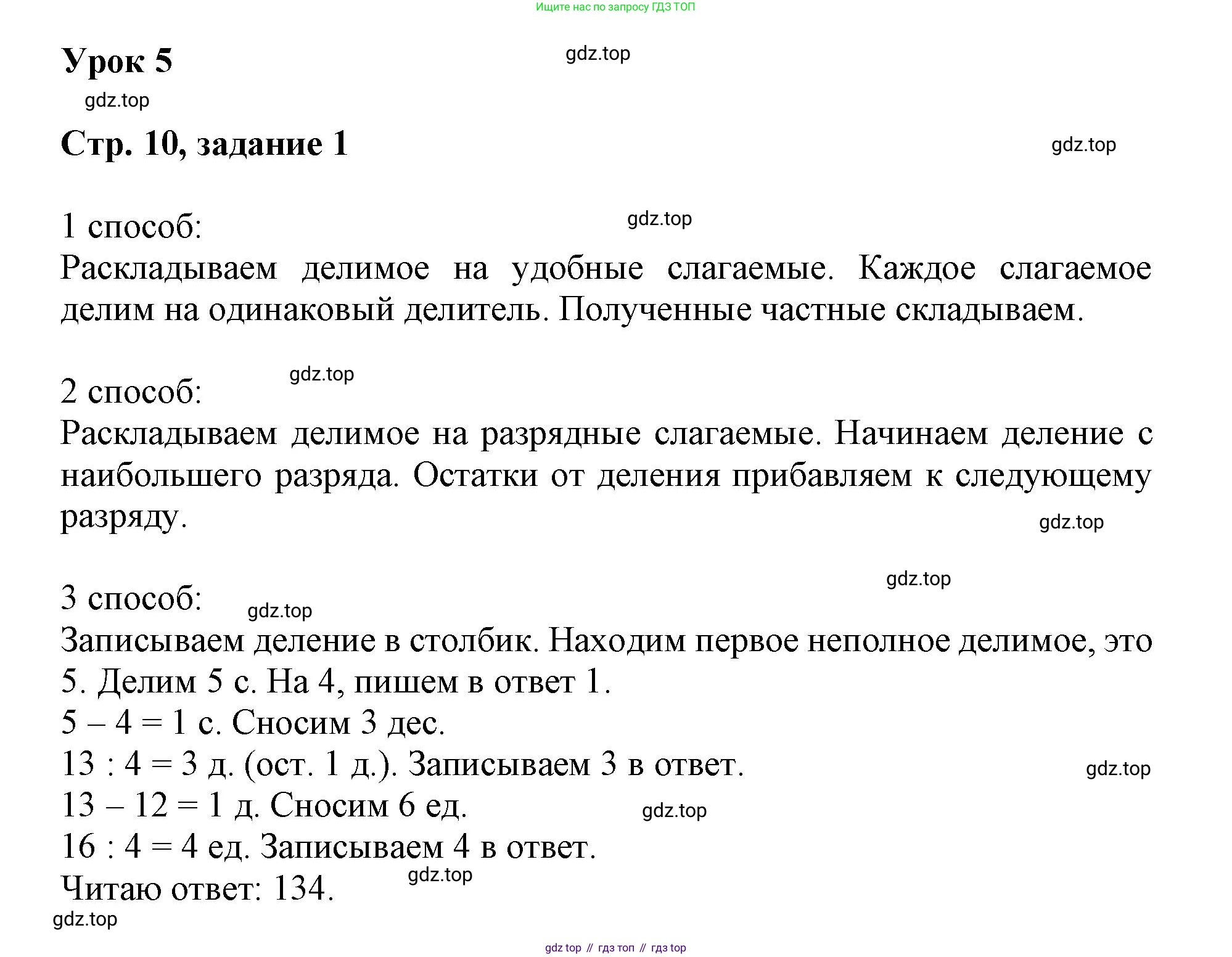 Математика, 3 класс учебное пособие - тетрадь, автор: Петерсон Людмила Георгиевна, издательство Просвещение, Москва, 2024, зелёного цвета, Часть 2, страница 10, номер 1, Решение 2020-2022