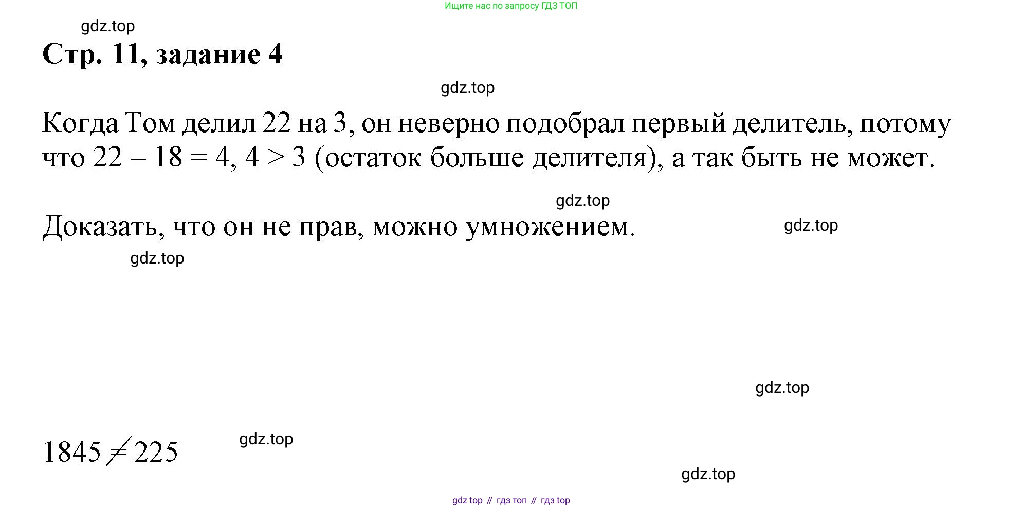 Математика, 3 класс учебное пособие - тетрадь, автор: Петерсон Людмила Георгиевна, издательство Просвещение, Москва, 2024, зелёного цвета, Часть 2, страница 11, номер 4, Решение 2020-2022