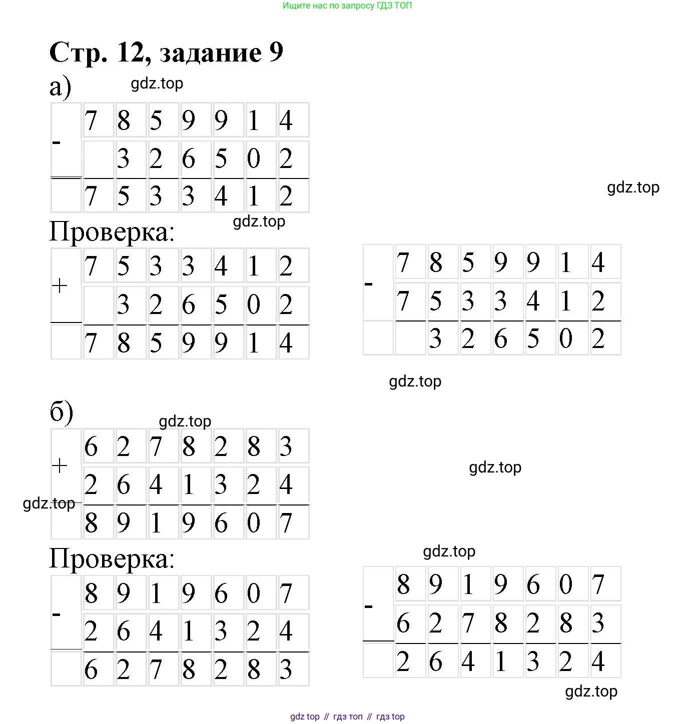 Математика, 3 класс учебное пособие - тетрадь, автор: Петерсон Людмила Георгиевна, издательство Просвещение, Москва, 2024, зелёного цвета, Часть 2, страница 12, номер 9, Решение 2020-2022