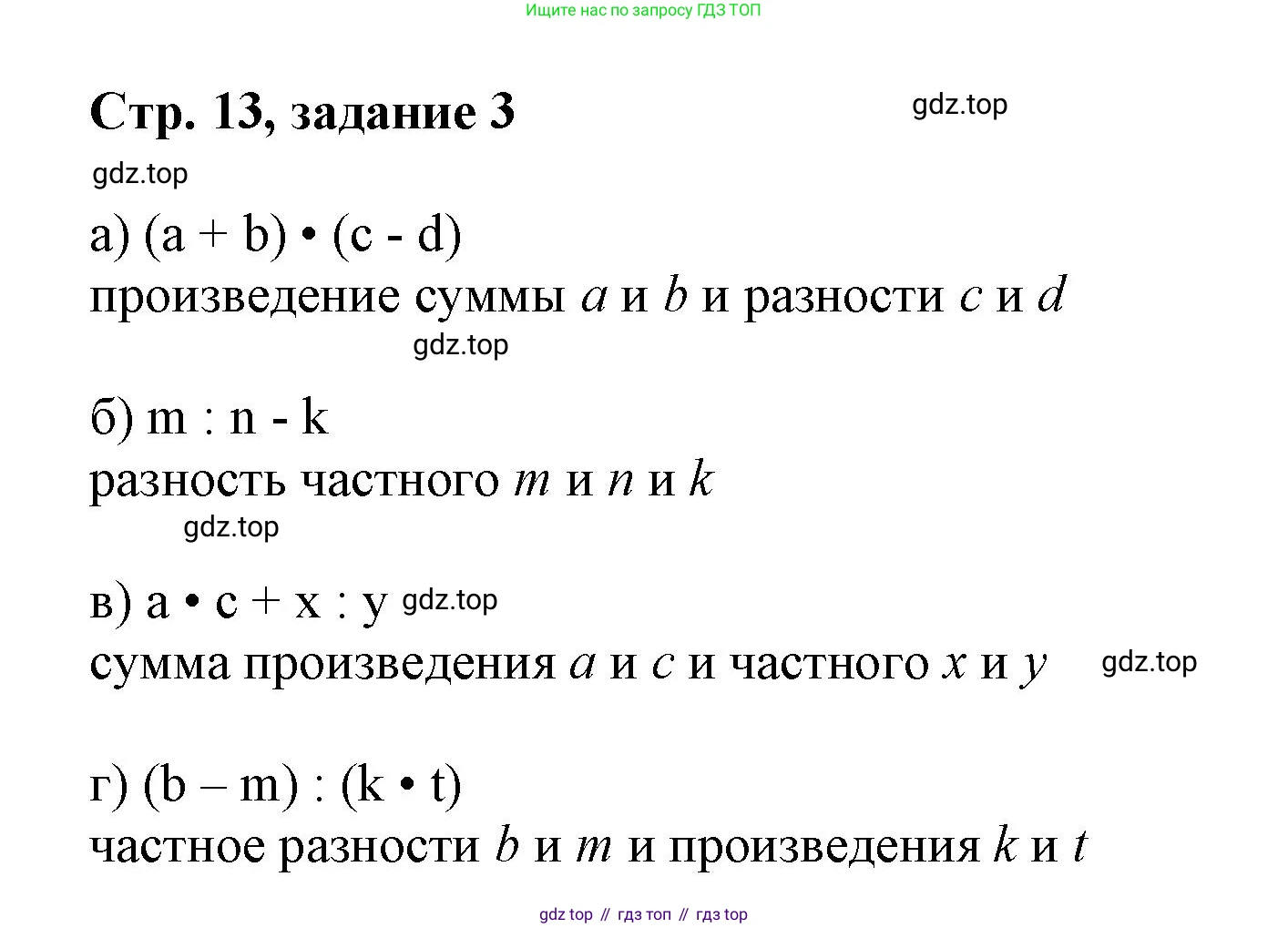 Математика, 3 класс учебное пособие - тетрадь, автор: Петерсон Людмила Георгиевна, издательство Просвещение, Москва, 2024, зелёного цвета, Часть 2, страница 13, номер 3, Решение 2020-2022