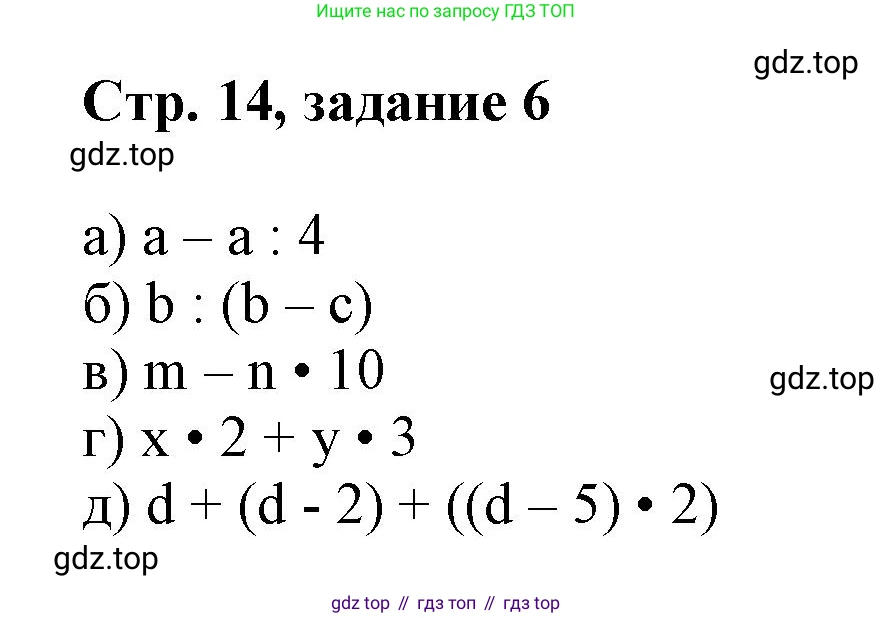 Математика, 3 класс учебное пособие - тетрадь, автор: Петерсон Людмила Георгиевна, издательство Просвещение, Москва, 2024, зелёного цвета, Часть 2, страница 14, номер 6, Решение 2020-2022