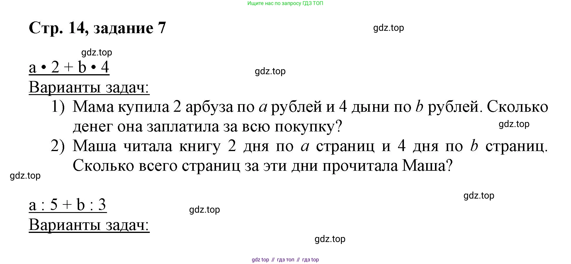 Математика, 3 класс учебное пособие - тетрадь, автор: Петерсон Людмила Георгиевна, издательство Просвещение, Москва, 2024, зелёного цвета, Часть 2, страница 14, номер 7, Решение 2020-2022