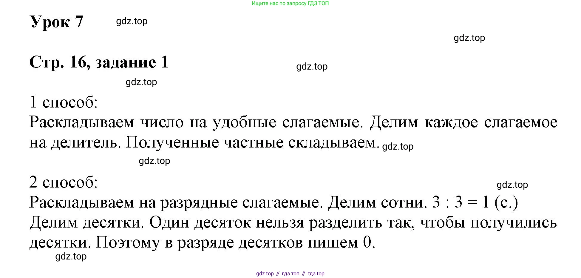 Математика, 3 класс учебное пособие - тетрадь, автор: Петерсон Людмила Георгиевна, издательство Просвещение, Москва, 2024, зелёного цвета, Часть 2, страница 16, номер 1, Решение 2020-2022