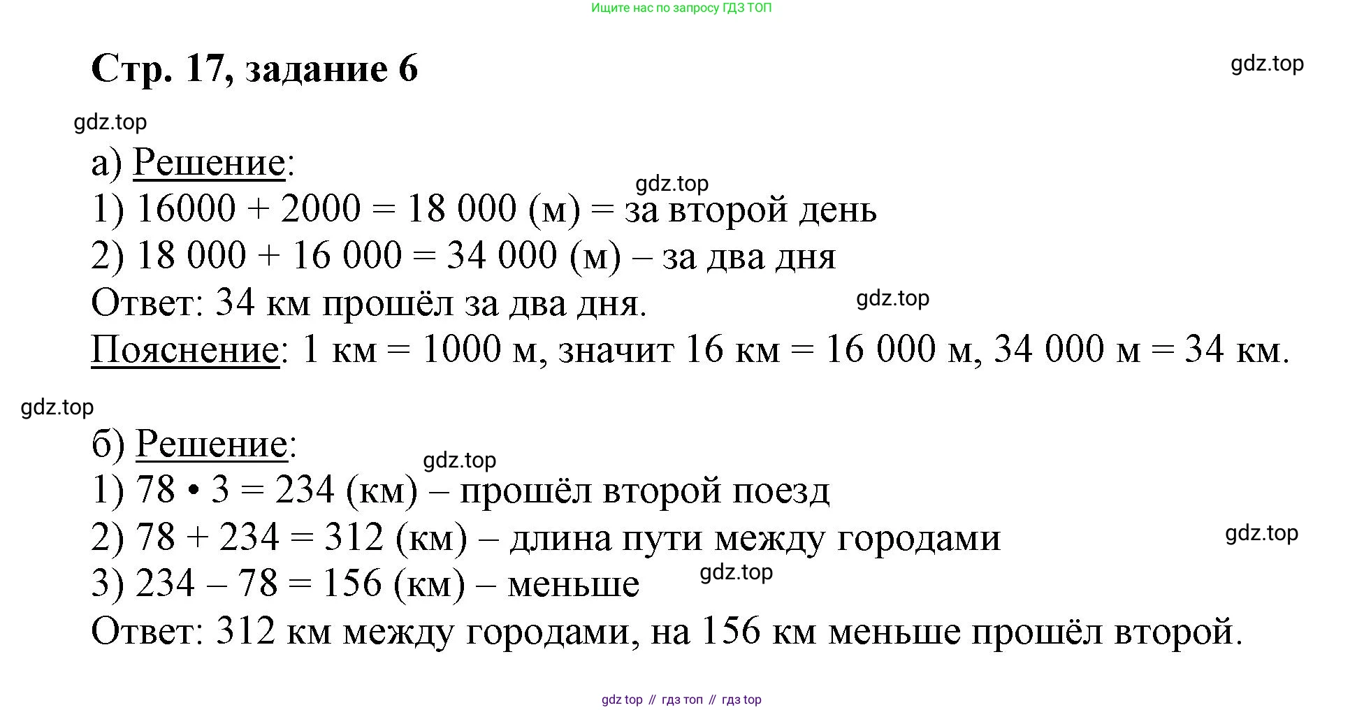 Математика, 3 класс учебное пособие - тетрадь, автор: Петерсон Людмила Георгиевна, издательство Просвещение, Москва, 2024, зелёного цвета, Часть 2, страница 17, номер 6, Решение 2020-2022