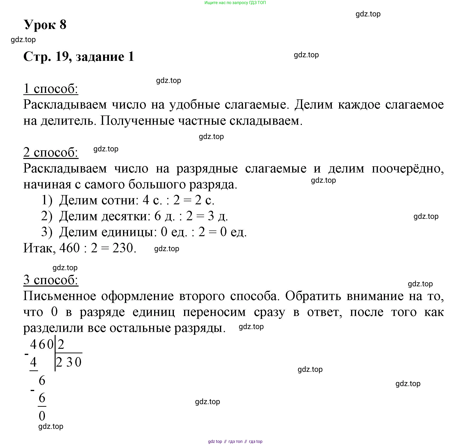 Математика, 3 класс учебное пособие - тетрадь, автор: Петерсон Людмила Георгиевна, издательство Просвещение, Москва, 2024, зелёного цвета, Часть 2, страница 19, номер 1, Решение 2020-2022