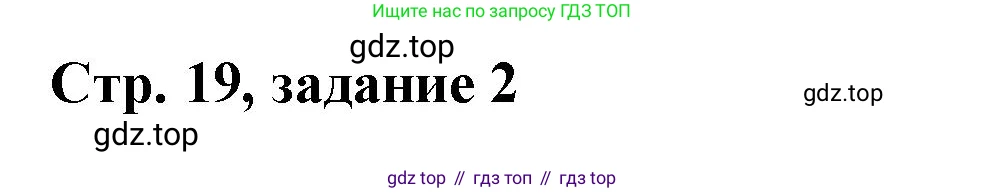 Математика, 3 класс учебное пособие - тетрадь, автор: Петерсон Людмила Георгиевна, издательство Просвещение, Москва, 2024, зелёного цвета, Часть 2, страница 19, номер 2, Решение 2020-2022