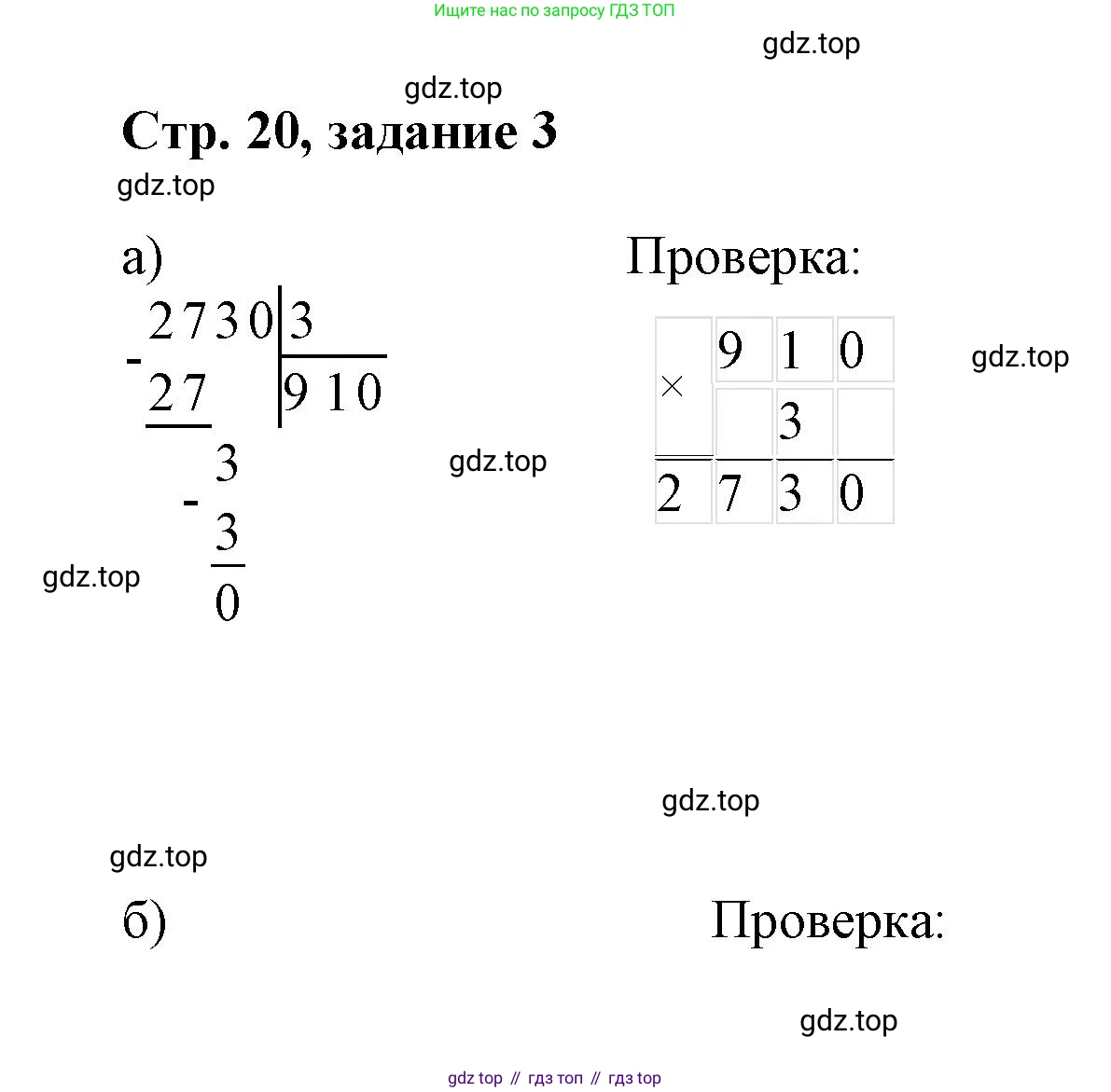 Математика, 3 класс учебное пособие - тетрадь, автор: Петерсон Людмила Георгиевна, издательство Просвещение, Москва, 2024, зелёного цвета, Часть 2, страница 20, номер 3, Решение 2020-2022