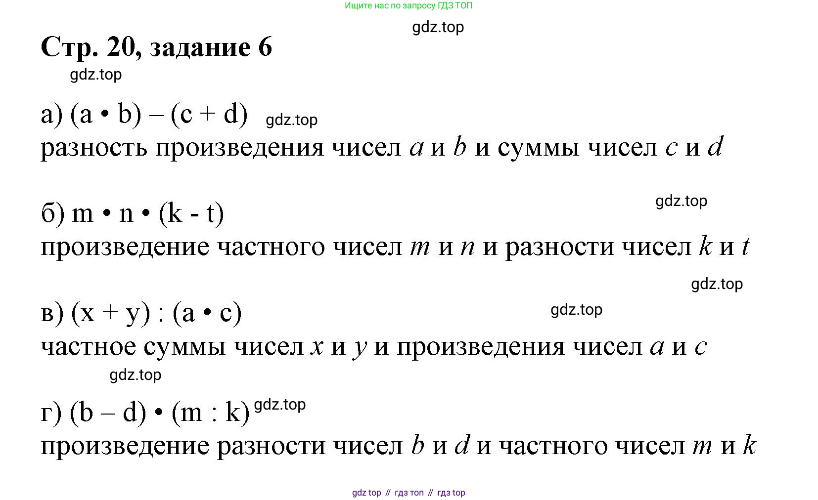 Математика, 3 класс учебное пособие - тетрадь, автор: Петерсон Людмила Георгиевна, издательство Просвещение, Москва, 2024, зелёного цвета, Часть 2, страница 20, номер 6, Решение 2020-2022