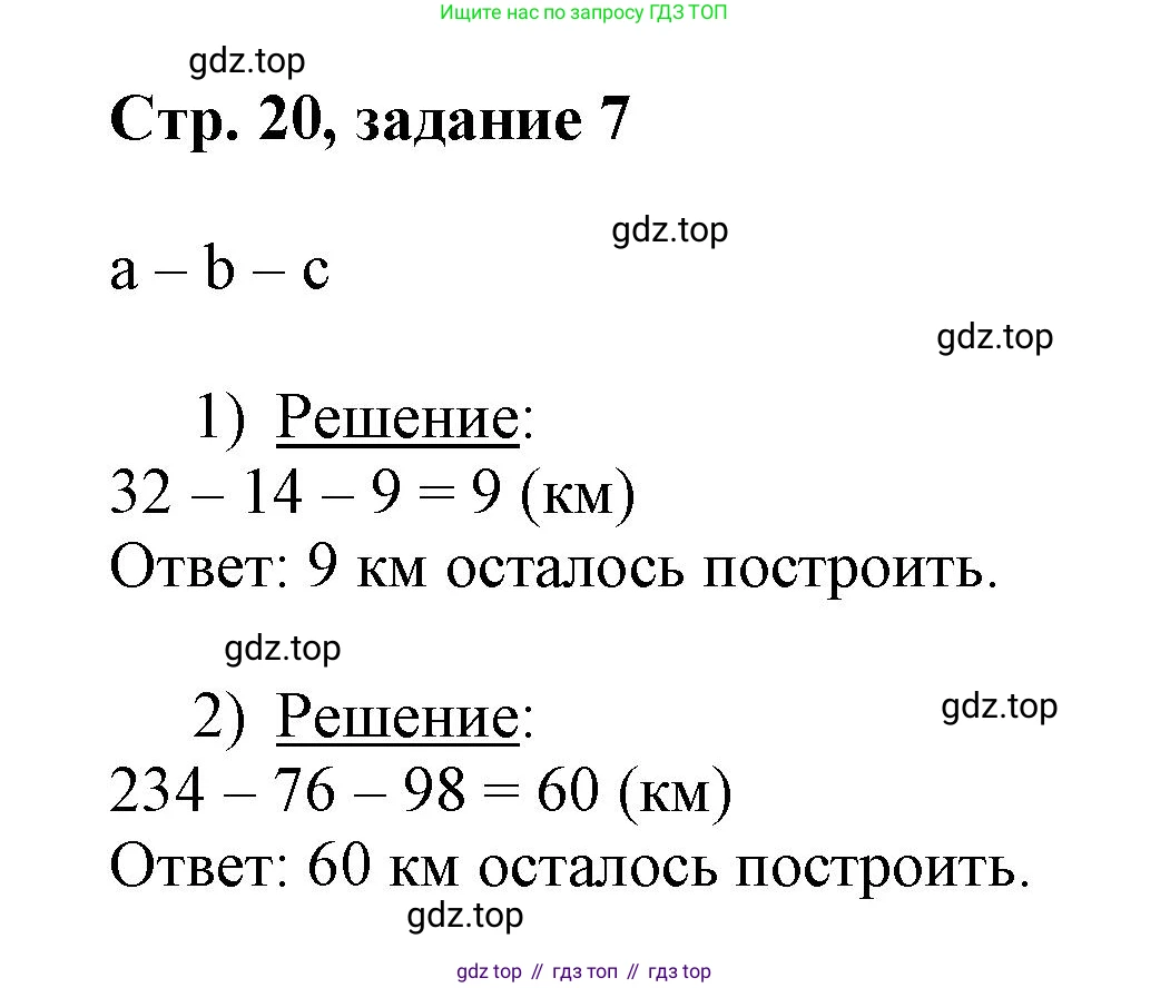 Математика, 3 класс учебное пособие - тетрадь, автор: Петерсон Людмила Георгиевна, издательство Просвещение, Москва, 2024, зелёного цвета, Часть 2, страница 20, номер 7, Решение 2020-2022