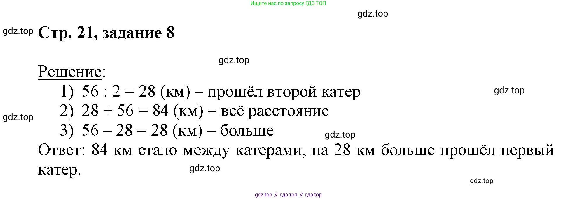 Математика, 3 класс учебное пособие - тетрадь, автор: Петерсон Людмила Георгиевна, издательство Просвещение, Москва, 2024, зелёного цвета, Часть 2, страница 21, номер 8, Решение 2020-2022