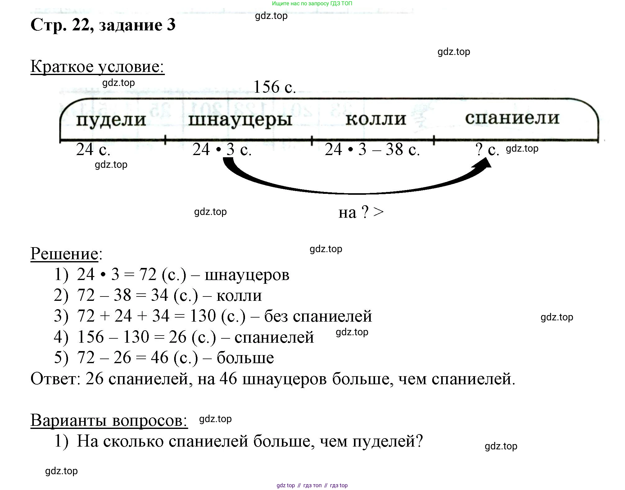 Математика, 3 класс учебное пособие - тетрадь, автор: Петерсон Людмила Георгиевна, издательство Просвещение, Москва, 2024, зелёного цвета, Часть 2, страница 22, номер 3, Решение 2020-2022