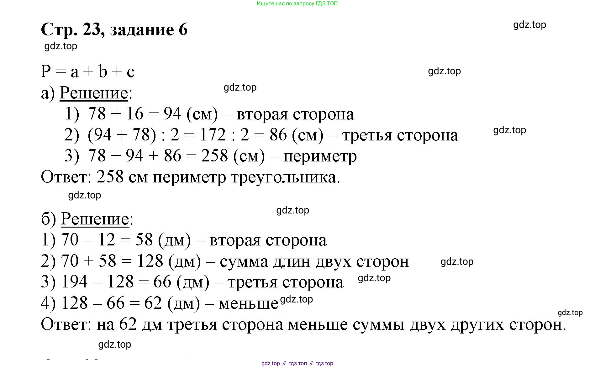 Математика, 3 класс учебное пособие - тетрадь, автор: Петерсон Людмила Георгиевна, издательство Просвещение, Москва, 2024, зелёного цвета, Часть 2, страница 23, номер 6, Решение 2020-2022
