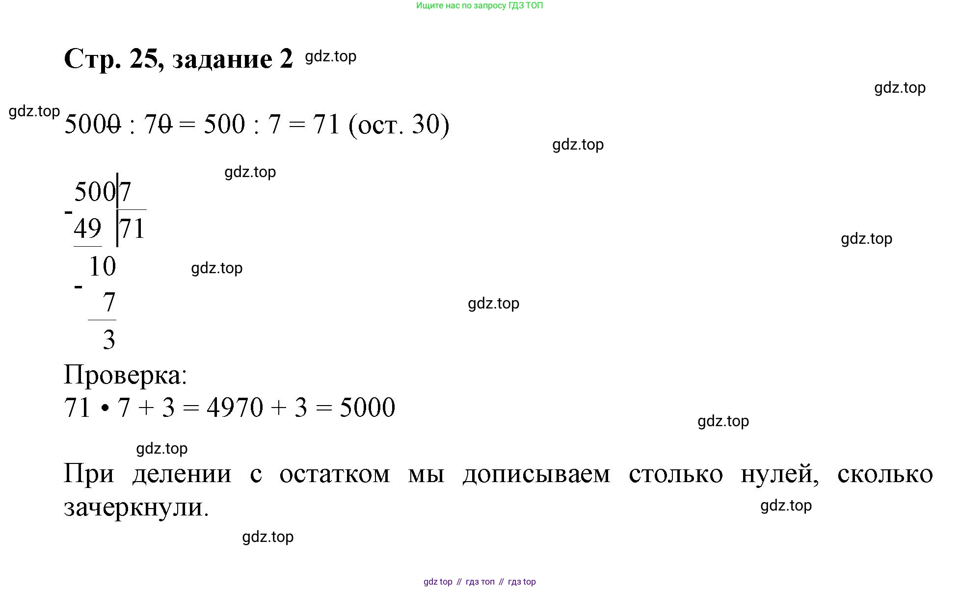 Математика, 3 класс учебное пособие - тетрадь, автор: Петерсон Людмила Георгиевна, издательство Просвещение, Москва, 2024, зелёного цвета, Часть 2, страница 25, номер 2, Решение 2020-2022