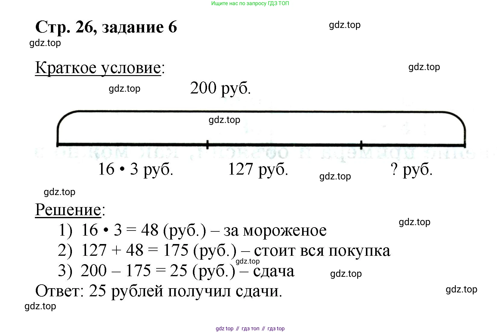 Математика, 3 класс учебное пособие - тетрадь, автор: Петерсон Людмила Георгиевна, издательство Просвещение, Москва, 2024, зелёного цвета, Часть 2, страница 26, номер 6, Решение 2020-2022