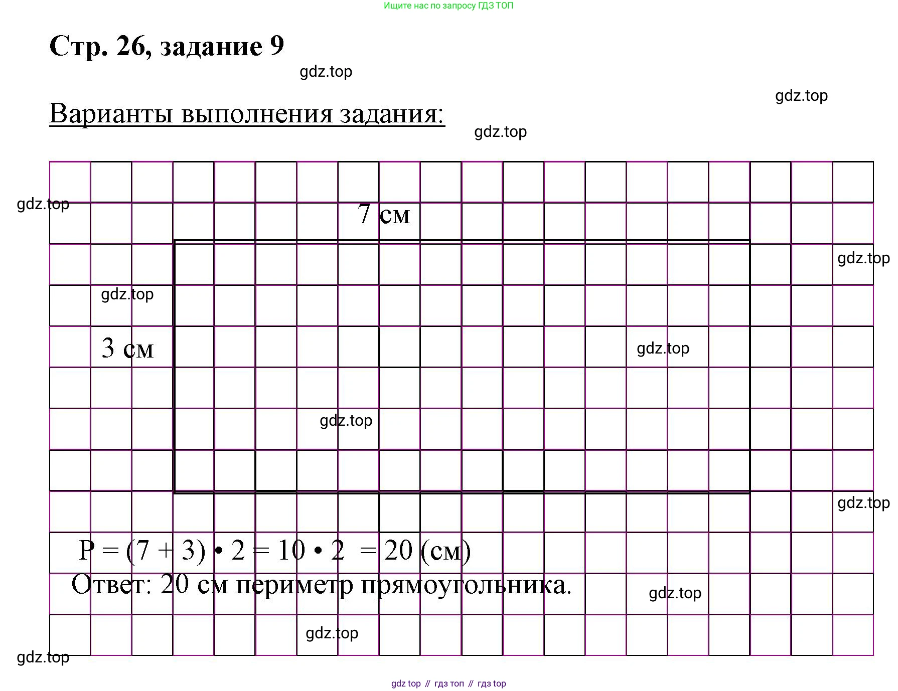 Математика, 3 класс учебное пособие - тетрадь, автор: Петерсон Людмила Георгиевна, издательство Просвещение, Москва, 2024, зелёного цвета, Часть 2, страница 26, номер 9, Решение 2020-2022
