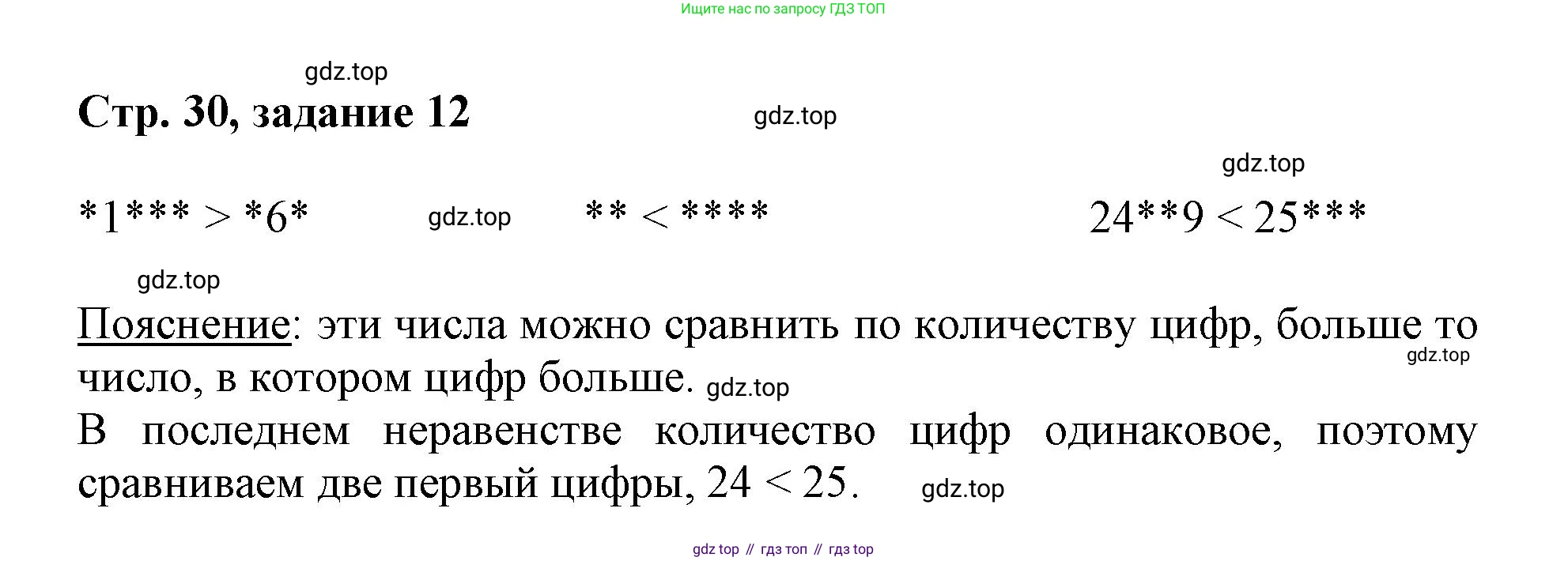 Математика, 3 класс учебное пособие - тетрадь, автор: Петерсон Людмила Георгиевна, издательство Просвещение, Москва, 2024, зелёного цвета, Часть 2, страница 30, номер 12, Решение 2020-2022