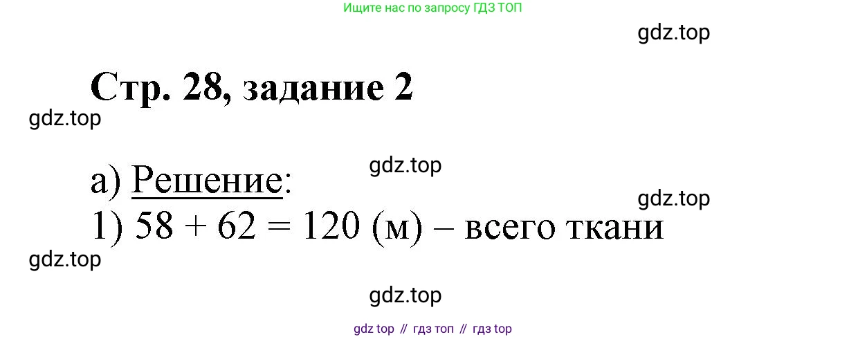 Математика, 3 класс учебное пособие - тетрадь, автор: Петерсон Людмила Георгиевна, издательство Просвещение, Москва, 2024, зелёного цвета, Часть 2, страница 28, номер 2, Решение 2020-2022