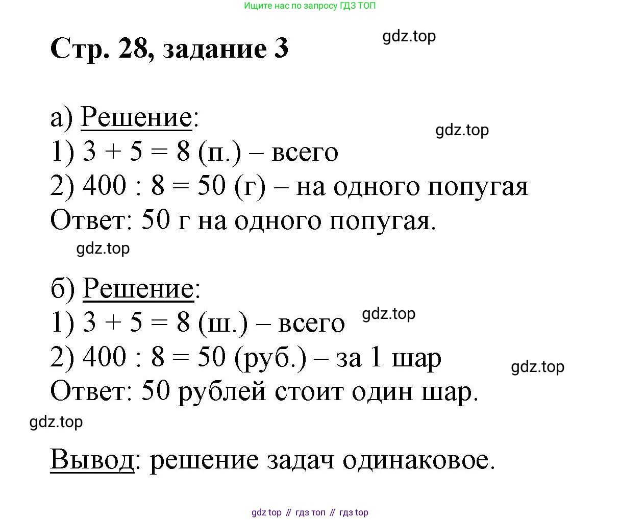 Математика, 3 класс учебное пособие - тетрадь, автор: Петерсон Людмила Георгиевна, издательство Просвещение, Москва, 2024, зелёного цвета, Часть 2, страница 28, номер 3, Решение 2020-2022