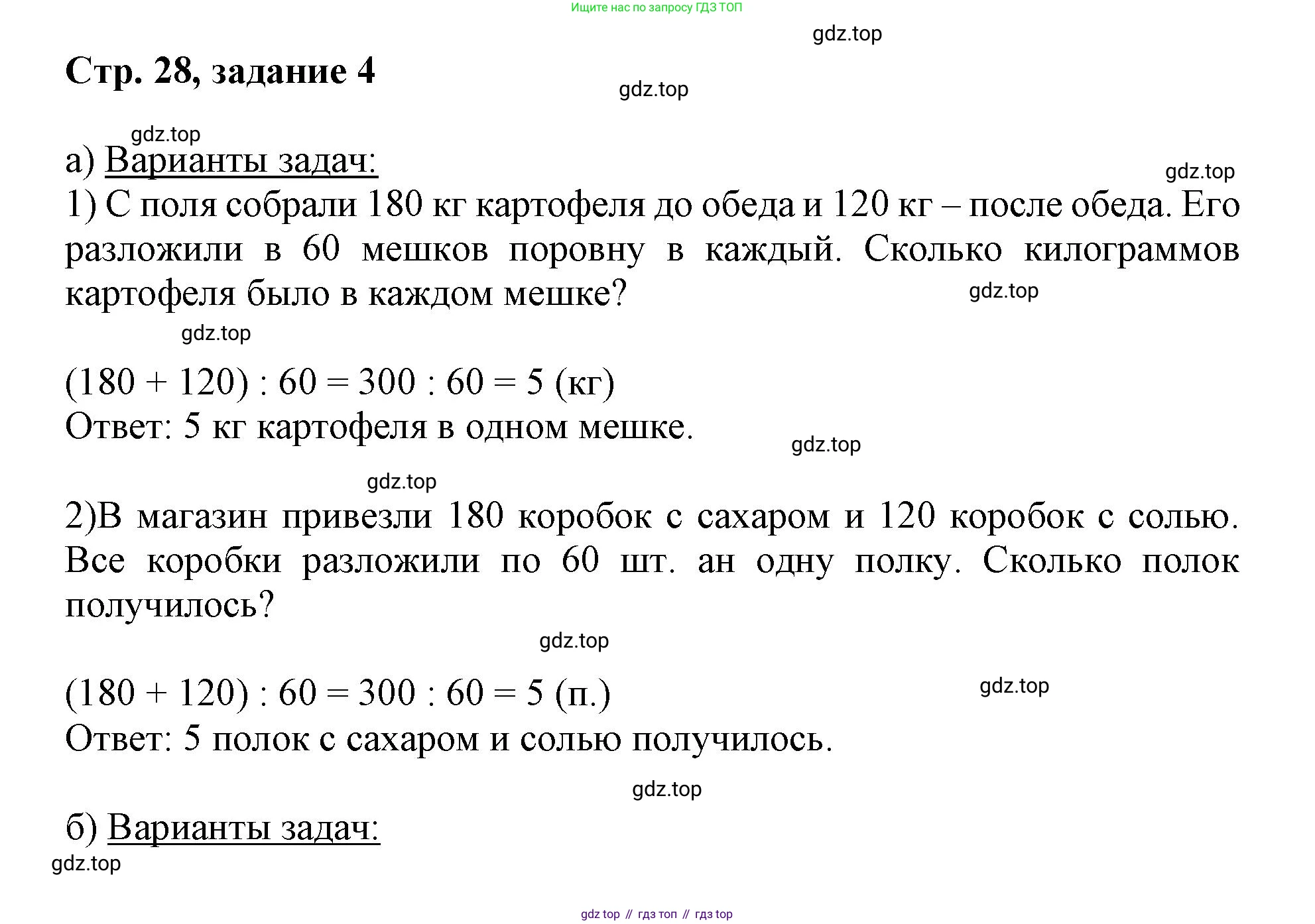 Математика, 3 класс учебное пособие - тетрадь, автор: Петерсон Людмила Георгиевна, издательство Просвещение, Москва, 2024, зелёного цвета, Часть 2, страница 28, номер 4, Решение 2020-2022