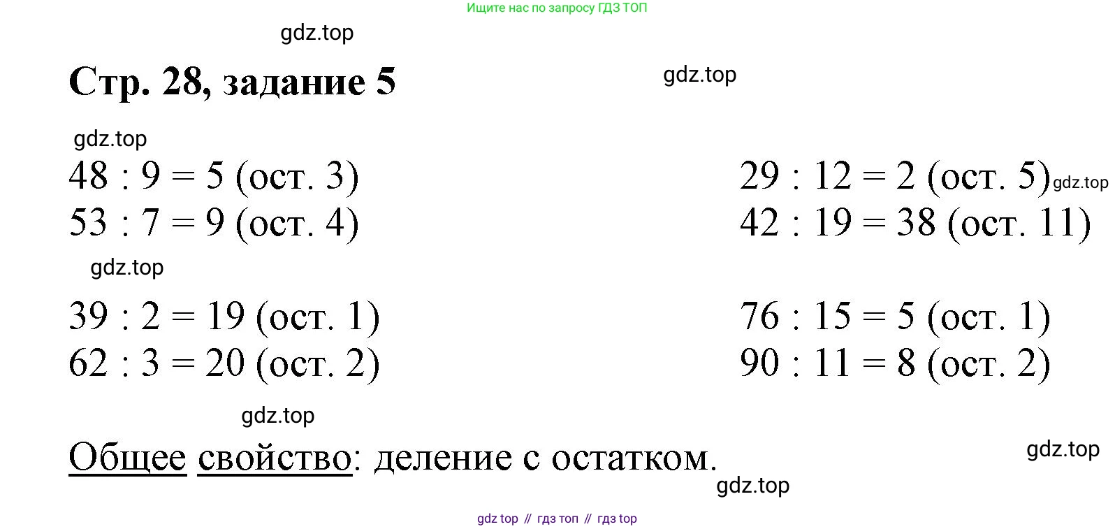 Математика, 3 класс учебное пособие - тетрадь, автор: Петерсон Людмила Георгиевна, издательство Просвещение, Москва, 2024, зелёного цвета, Часть 2, страница 28, номер 5, Решение 2020-2022