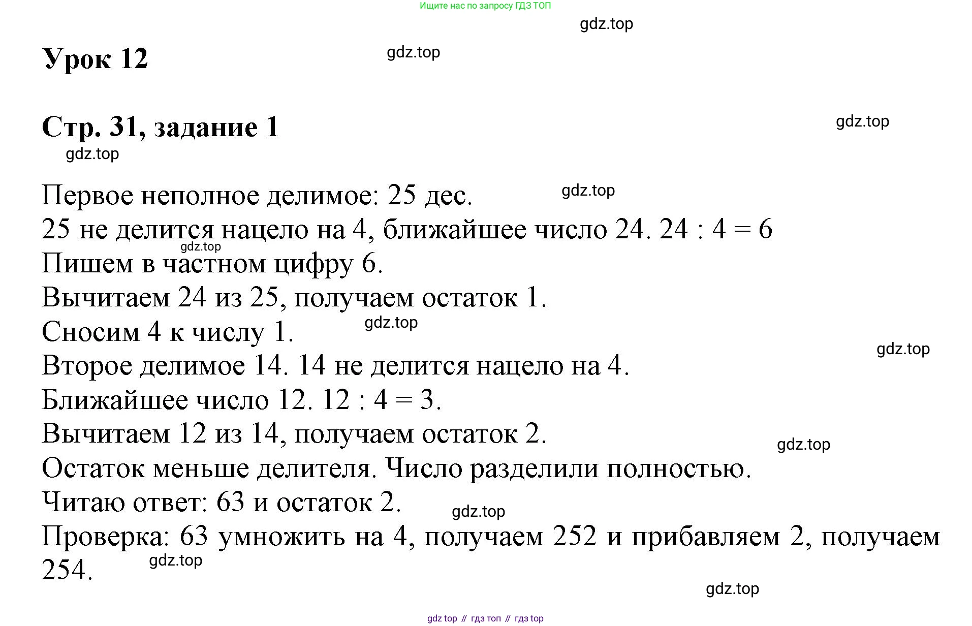 Математика, 3 класс учебное пособие - тетрадь, автор: Петерсон Людмила Георгиевна, издательство Просвещение, Москва, 2024, зелёного цвета, Часть 2, страница 31, номер 1, Решение 2020-2022