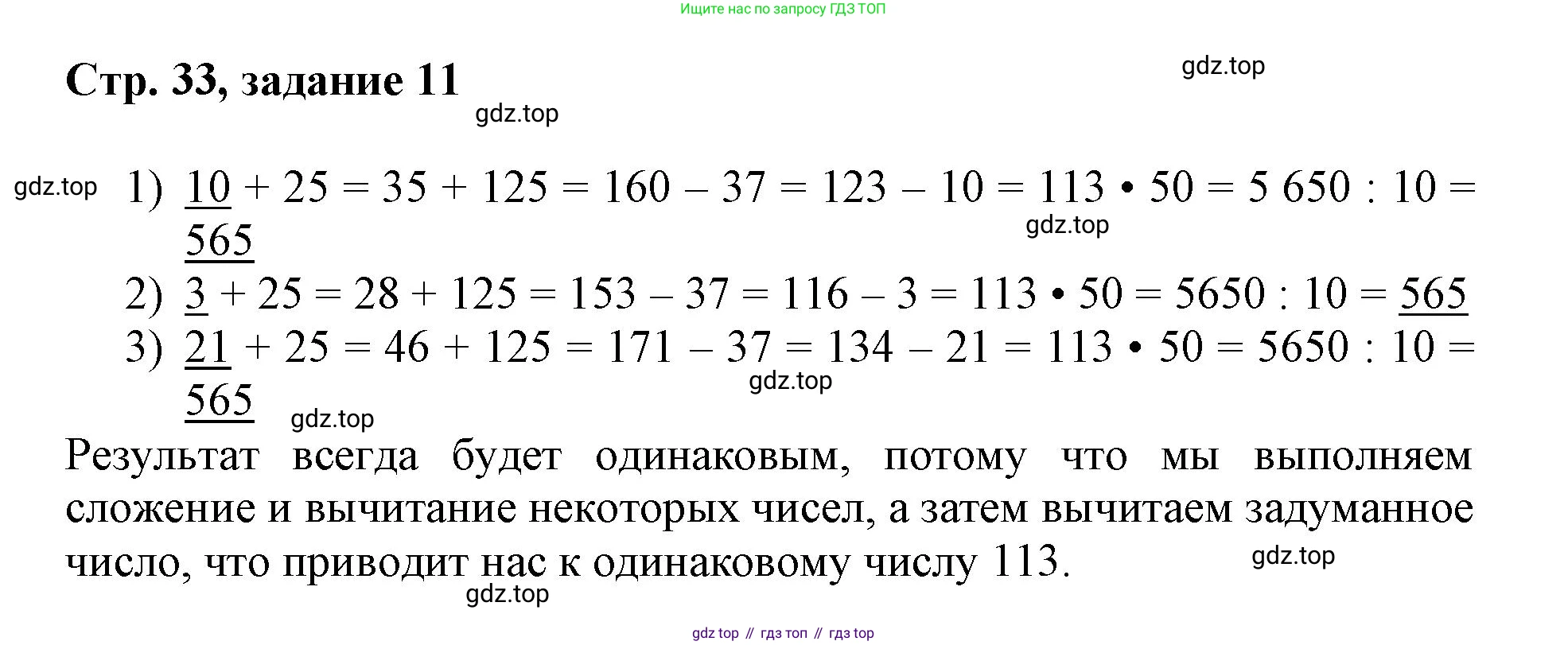 Математика, 3 класс учебное пособие - тетрадь, автор: Петерсон Людмила Георгиевна, издательство Просвещение, Москва, 2024, зелёного цвета, Часть 2, страница 33, номер 11, Решение 2020-2022