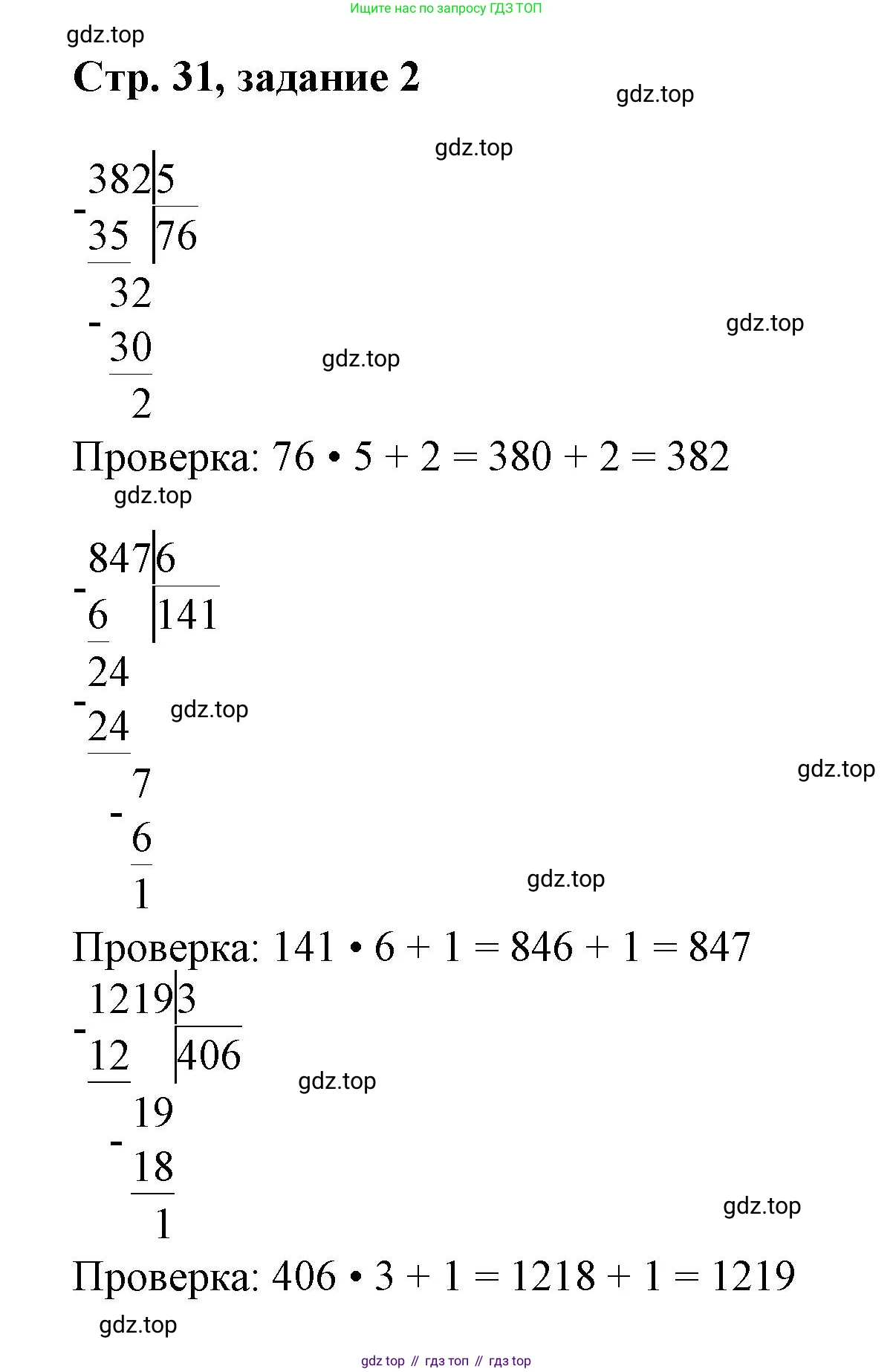 Математика, 3 класс учебное пособие - тетрадь, автор: Петерсон Людмила Георгиевна, издательство Просвещение, Москва, 2024, зелёного цвета, Часть 2, страница 31, номер 2, Решение 2020-2022